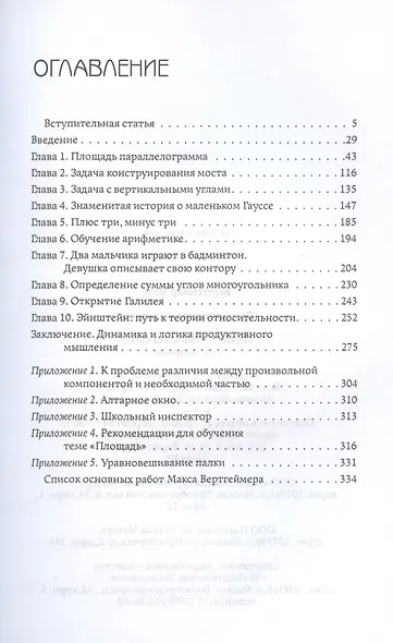 Продуктивное мышление - фото 3