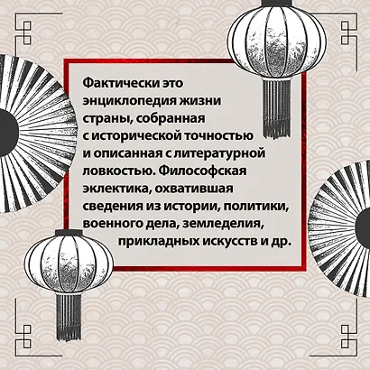 Люйши чуньцю (Весны и осени господина Люя) - фото 7