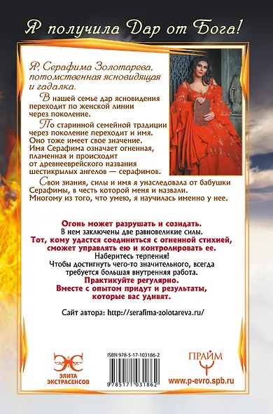 Огненная магия. Я получила дар от Бога! - фото 2