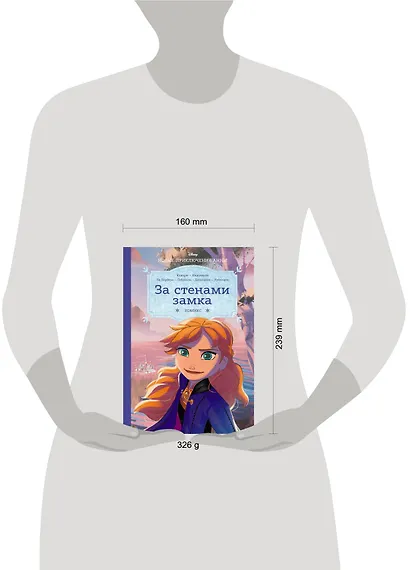 Холодное сердце. За стенами замка. Новые приключения Анны - фото 4