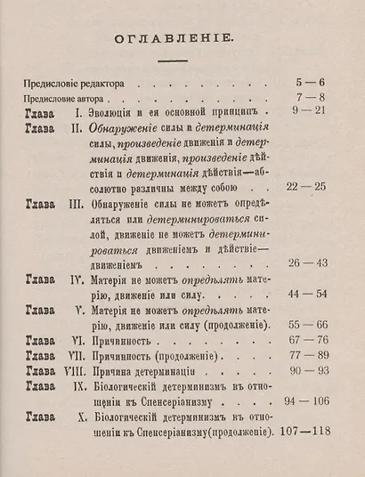 Философская основа эволюции. 2-е изд. Кроль Дж. - фото 2
