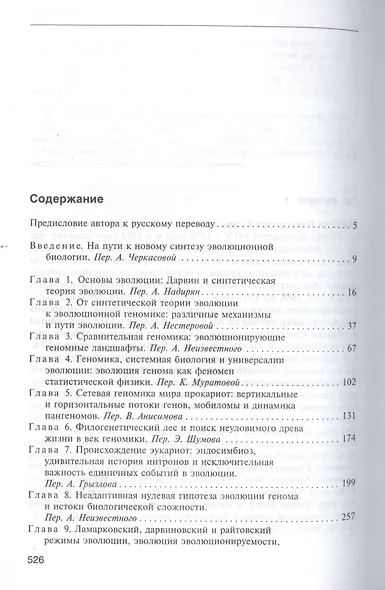 Логика случая. О природе и происхождении биологической эволюции - фото 2