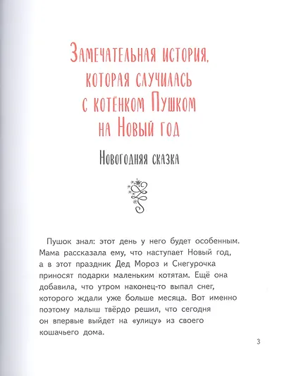 Сказки для детей и взрослых - фото 3