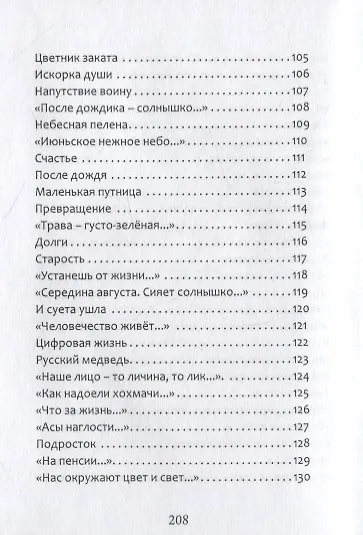 Волшебные дни. Сборник стихотворений - фото 10