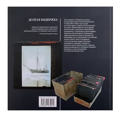 Долгая выдержка. Коллекция цветных диапозитивов Н.В. Пинегина из экспедиции Г.Я. Седова к Северному полюсу 1912—1914 гг. - фото 2