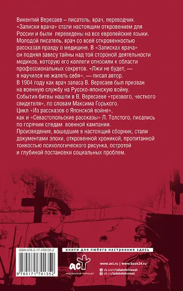 Записки врача - фото 2