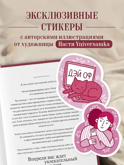 Ежедневник недат. А5 "Дневник осознанности и любви к себе. 90 дней, которые станут началом новой жизни (бордовый)" 7БЦ - фото 9