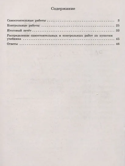 Иченская. Геометрия 7 кл. Самостоятельные и контрольные работы. /УМК Атанасяна - фото 2