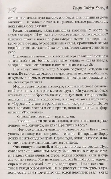 Осколки вечности , Стелла - фото 4