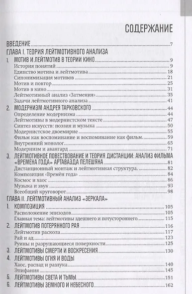 Лейтмотивы "Зеркала" - фото 2