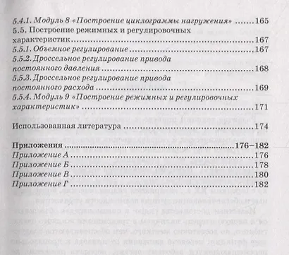 Гидравлические и пневматические системы. Учебное пособие - фото 4