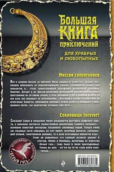Большая книга приключений для храбрых и любопытных - фото 2