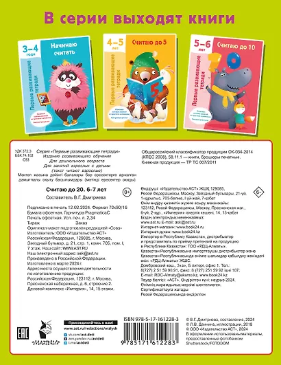 Считаю до 20. 6-7 лет - фото 2