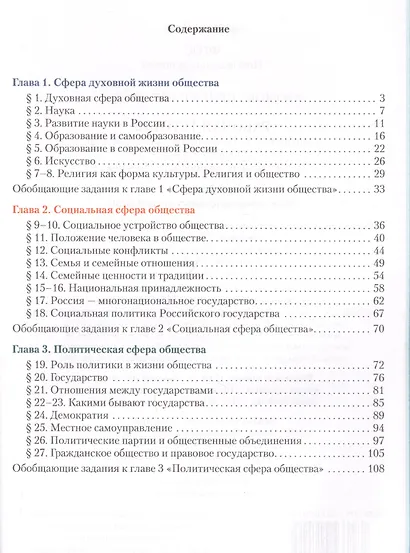 Рабочая тетрадь к учебнику Г.В. Пушкаревой, Л.Г. Судас и др. "Обществознание". Для 7 класса общеобразовательных организаций - фото 2