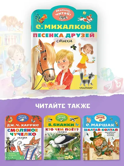 Песенка друзей. Стихи - фото 7