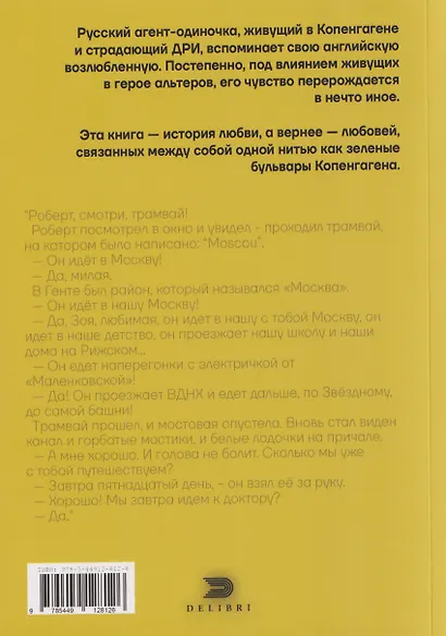 Проспект Мира - фото 2