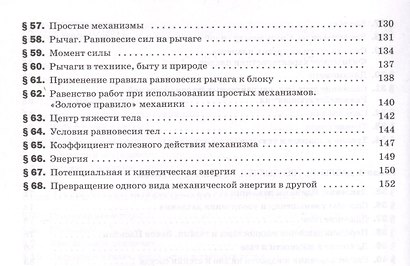 Физика. 7 класс. Рабочая тетрадь. К учебнику А.В. Перышкина "Физика. 7 класс" - фото 4