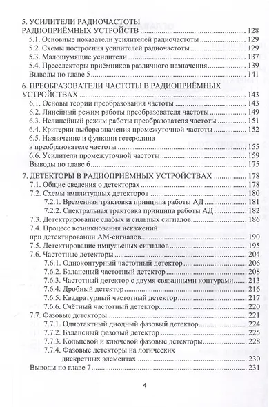 Устройства формирования, приема и обработки сигналов - фото 4