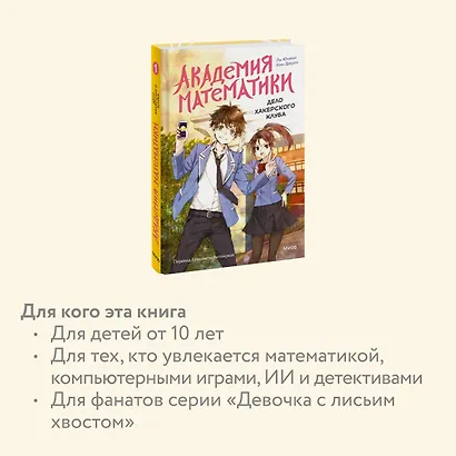 Академия математики. Дело хакерского клуба. Том 1 - фото 6