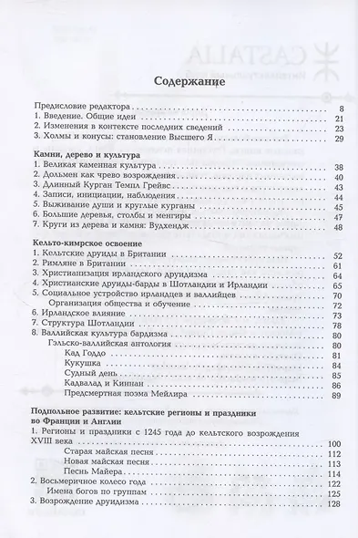 Друидизм - фото 2