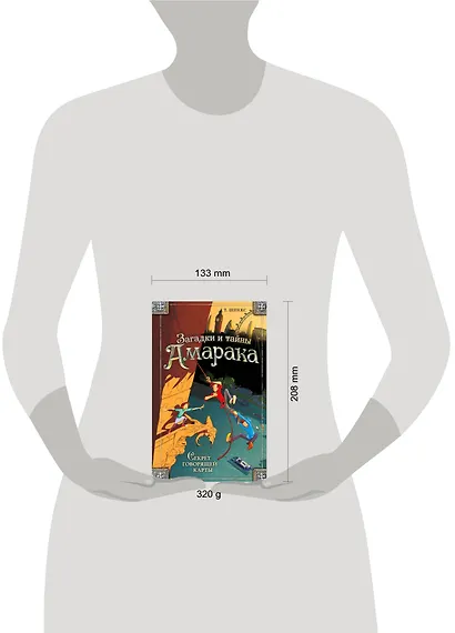 Секрет говорящей карты (#2) - фото 4