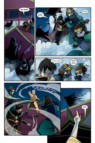 Комикс Аватар Легенда об Аанге Дым и тень (м) Люэнь Ян - фото 4