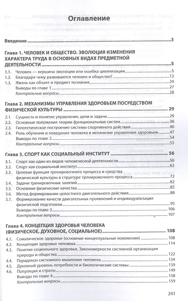 Теоретические основы здоровья человека и его формирования средствами физической культуры и спорта: Учебное пособие - фото 2