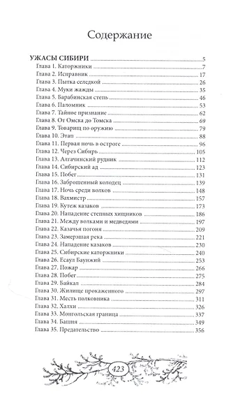 Ужасы Сибири - фото 2