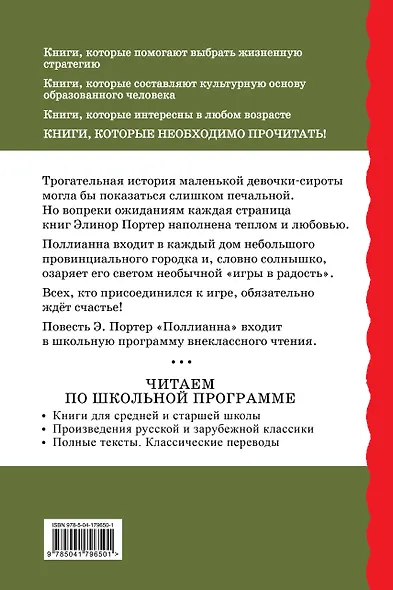 Поллианна. Повести - фото 2