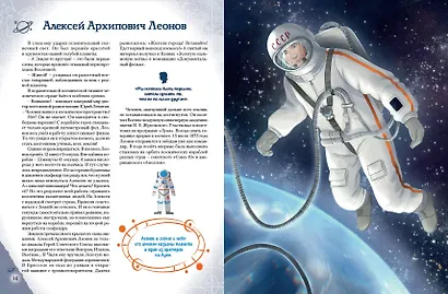 Славные имена России. Мальчики и девочки, прославившие нашу страну - фото 12