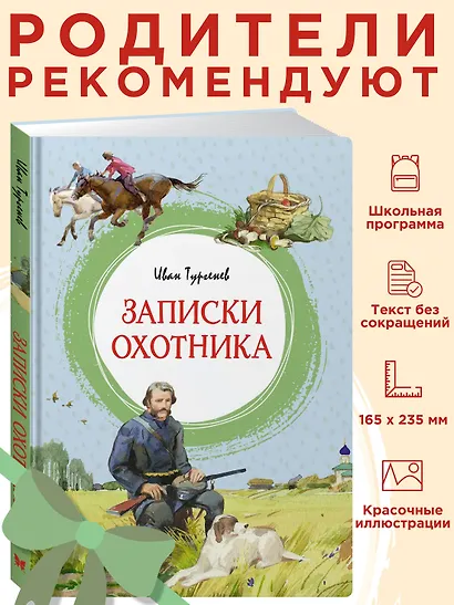 Записки охотника - фото 4