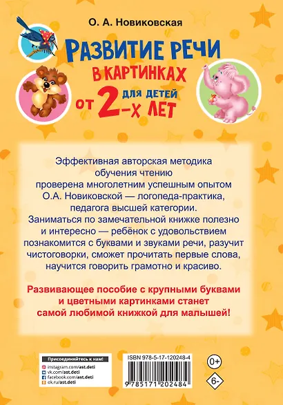Развитие речи в картинках для малышей от 2-х лет - фото 2