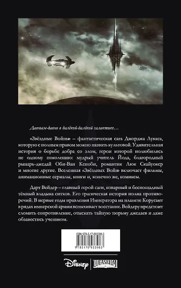 Звёздные Войны. Дарт Вейдер и тюрьма-призрак: графический роман - фото 2