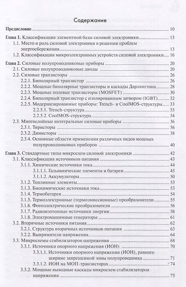 Основы силовой электроники - фото 2