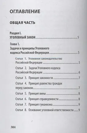 Уголовный кодекс Российской Федерации. Подробный иллюстрированный комментарий для подростков - фото 2