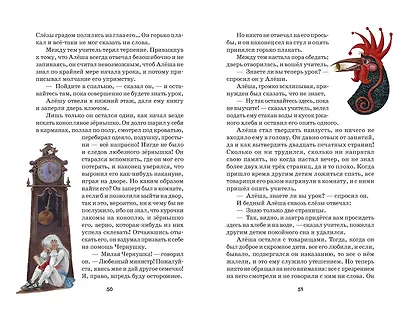 Чёрная курица, или Подземные жители. Сказки (ил. М. Митрофанова) - фото 7