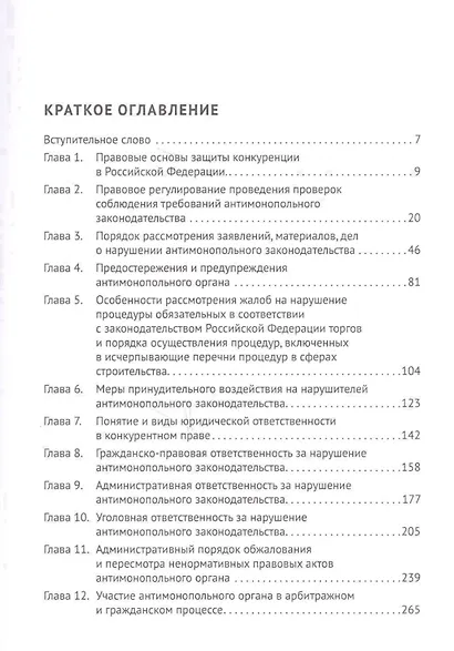 Процедуры в конкурентном праве.Уч.пос.. - фото 2