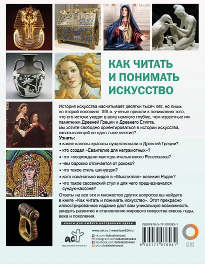 Как читать и понимать искусство. Интенсивный курс - фото 2