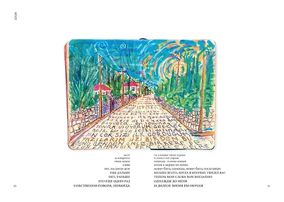 Далекие горы и воспоминания - фото 11