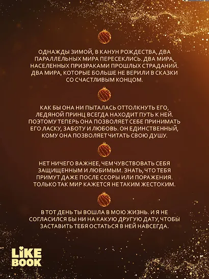 Сладкое Рождество - фото 8