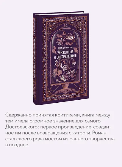 Униженные и оскорбленные. Вечные истории - фото 6