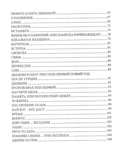 Откровения, или Летний сезон в Турции - фото 3