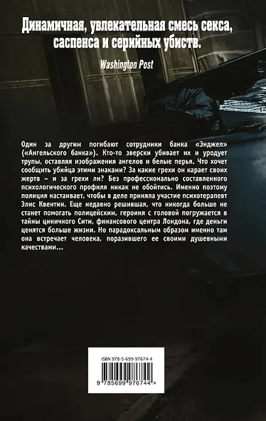 Убивая ангелов - фото 2