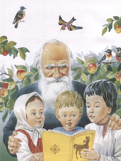 Толстой Л. Сказки, рассказы и басни (Все-все-все сказки) - фото 3