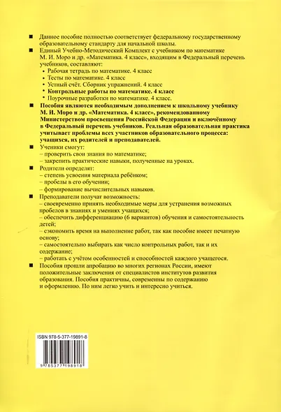 Контрольные работы по математике. 4 класс. Часть 1. К учебнику М.И. Моро и др. "Математика. 4 класс. В 2-х частях. Часть 1" (М. : Просвещение) - фото 2