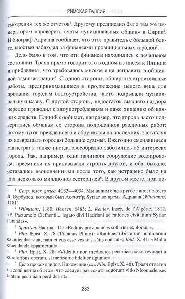 Римская Галлия - фото 5