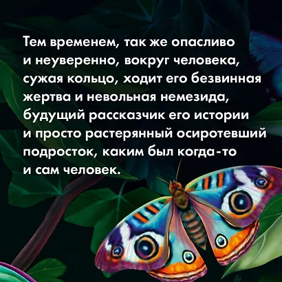 И нас пожирает пламя - фото 9