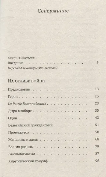 На отливе войны: Рассказы - фото 3