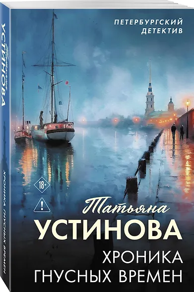 Хроника гнусных времен - фото 3