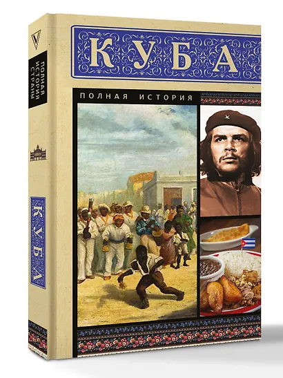 Куба. Полная история - фото 3